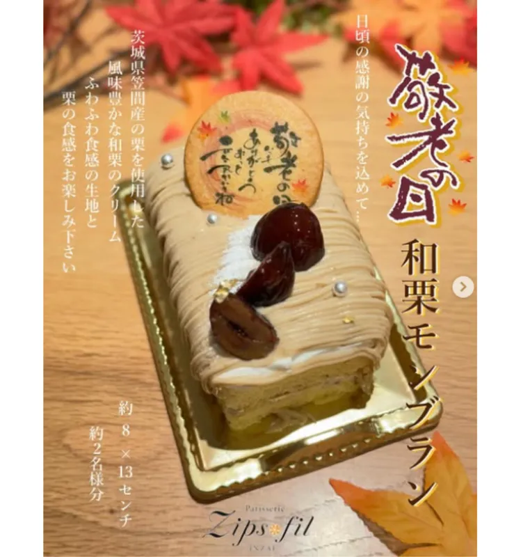 和栗モンブラン