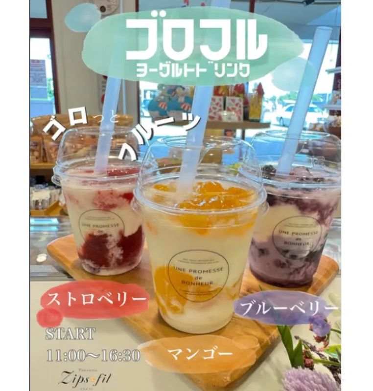 ゴロフルヨーグルト